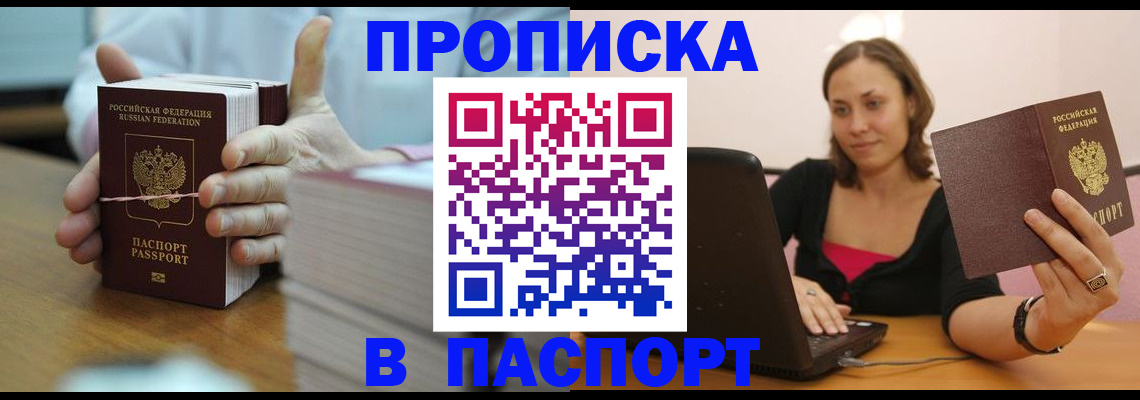 прописка поиск в Якутске