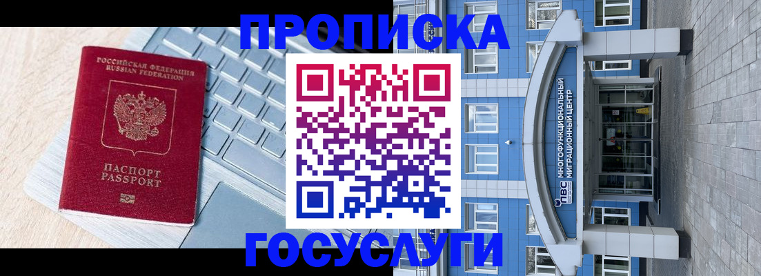 временная регистрация недорого в Якутске