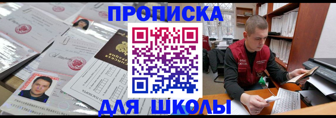 прописка штамп в Якутске