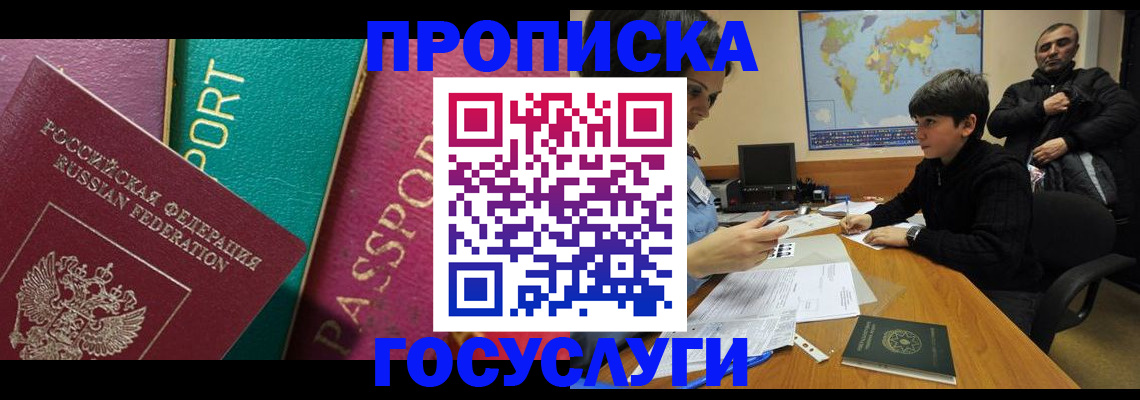 прописка для кредита в Якутске